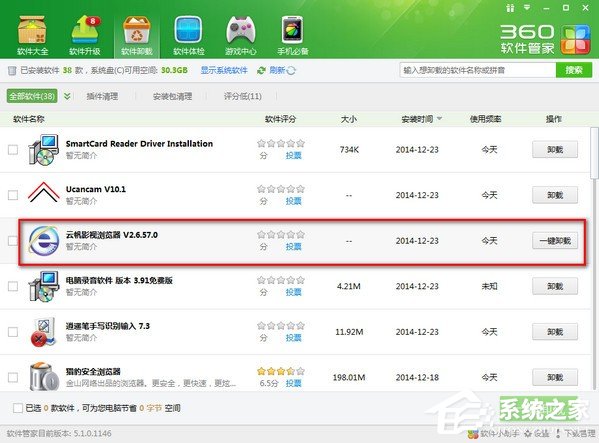 云帆影视<a href=/softxz/llq/ target=_blank class=infotextkey>浏览器</a>怎么卸载?卸载云帆影视<a href=/softxz/llq/ target=_blank class=infotextkey>浏览器</a>卸载教程