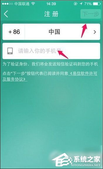 易信电脑版怎么注册?易信电脑版注册教程