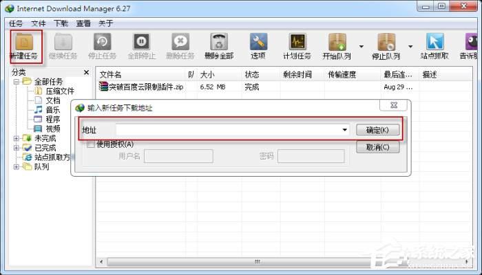 如何使用idm下载百度云文件?idm下载百度云文件的方法