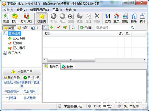 比特彗星下载速度慢如何解决?比特彗星下载速度慢解决教程
