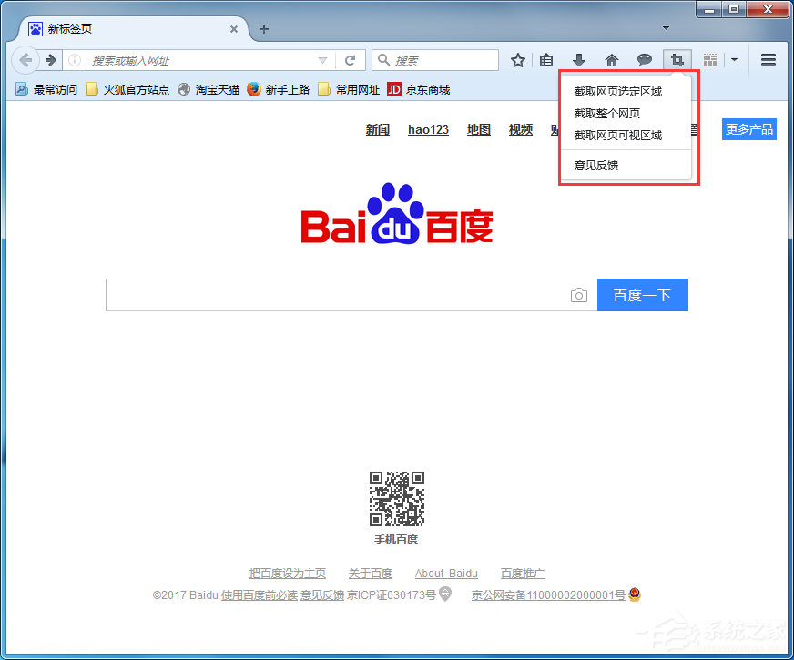 火狐<a href=/softxz/llq/ target=_blank class=infotextkey>浏览器</a>如何截图?火狐<a href=/softxz/llq/ target=_blank class=infotextkey>浏览器</a>截图教程