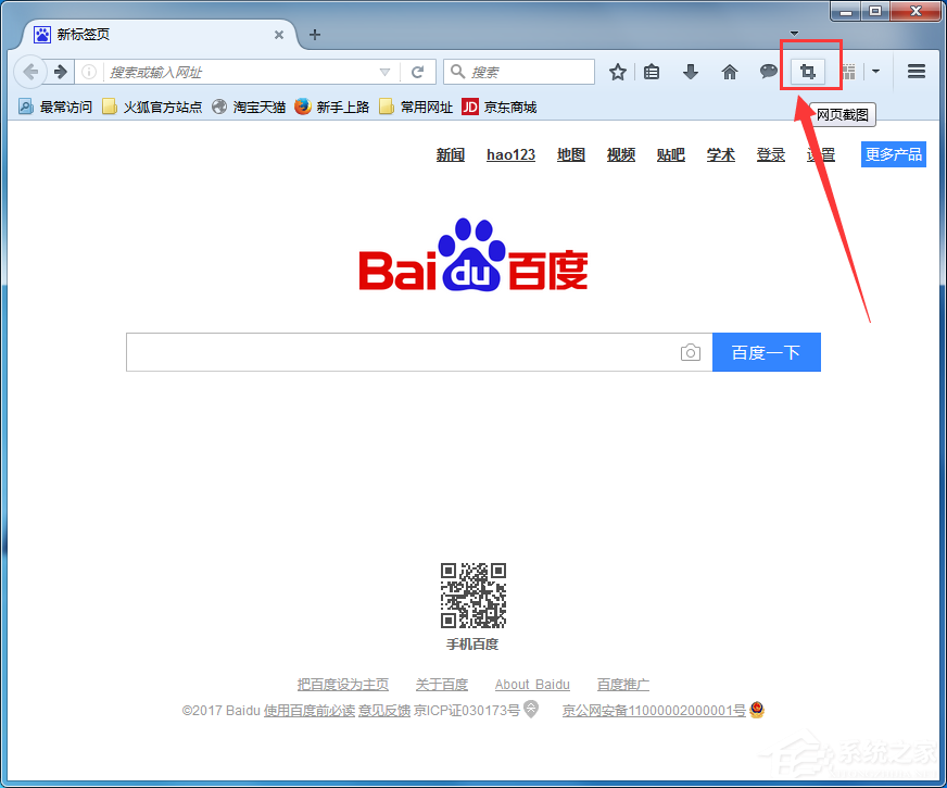 火狐<a href=/softxz/llq/ target=_blank class=infotextkey>浏览器</a>如何截图?火狐<a href=/softxz/llq/ target=_blank class=infotextkey>浏览器</a>截图教程
