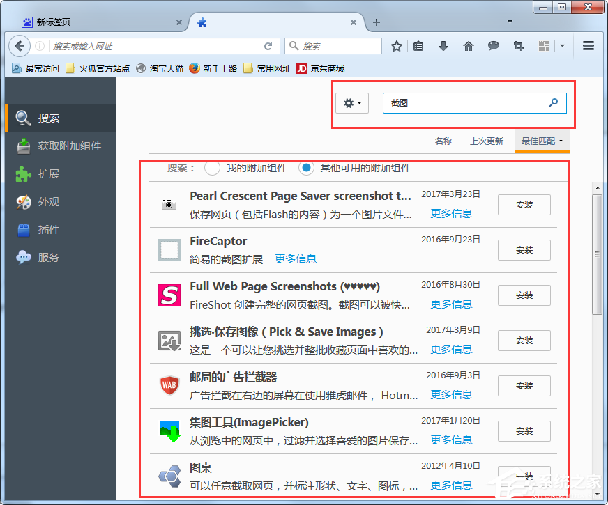 火狐<a href=/softxz/llq/ target=_blank class=infotextkey>浏览器</a>如何截图?火狐<a href=/softxz/llq/ target=_blank class=infotextkey>浏览器</a>截图教程