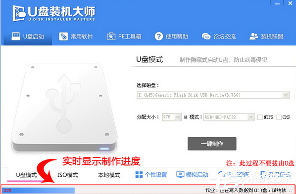 U盘装机大师怎么制作U盘启动盘?U盘装机大师制作U盘启动盘的教程