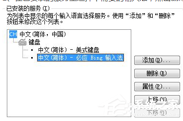 必应<a href=/softxz/srf/ target=_blank class=infotextkey>输入法</a>如何卸载?必应<a href=/softxz/srf/ target=_blank class=infotextkey>输入法</a>卸载方法