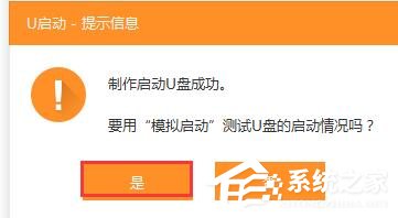 U启动怎么制作U盘启动盘?U启动制作U盘启动盘的方法