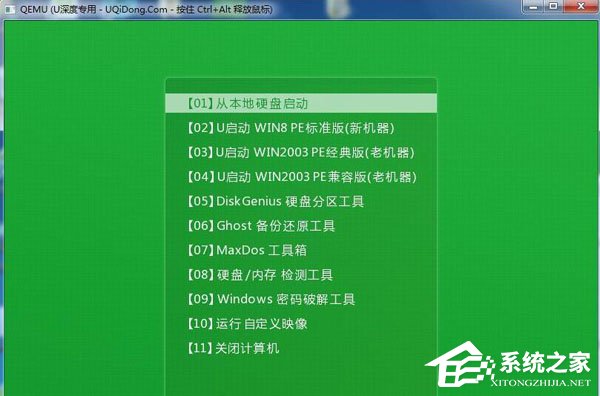 U启动怎么制作U盘启动盘?U启动制作U盘启动盘的方法