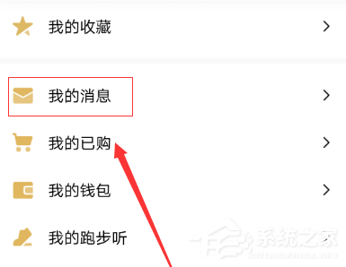 企鹅FM怎么清理系统消息?企鹅FM清理系统消息的方法