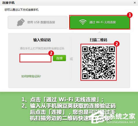 豌豆荚怎么利用WiFi连接手机?豌豆荚WiFi连接手机的方法
