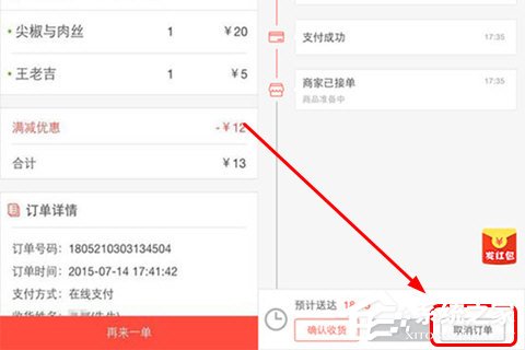美团外卖如何取消订单?美团外卖取消订单的方法