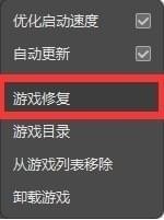 wegame如何修复游戏?wegame修复游戏的方法