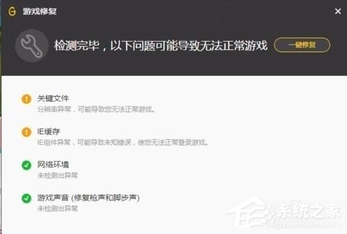 wegame如何修复游戏?wegame修复游戏的方法