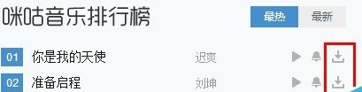 咪咕音乐怎么下载歌曲到我的电脑?咪咕音乐下载歌曲到电脑上的方法