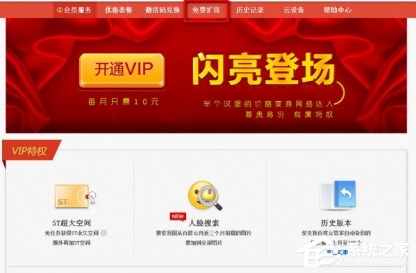 百度云管家如何扩大容量?百度云管家扩大容量的方法