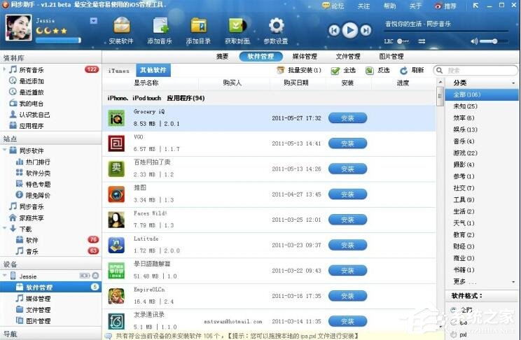 同步助手怎么安装及卸载iOS应用?同步助手安装及卸载iOS应用的方法