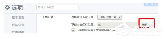 360极速<a href=/softxz/llq/ target=_blank class=infotextkey>浏览器</a>怎么设置迅雷下载?360极速<a href=/softxz/llq/ target=_blank class=infotextkey>浏览器</a>设置迅雷下载的教程