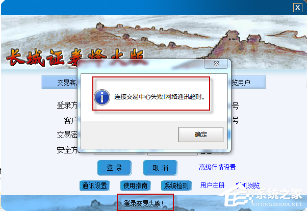 长城证券烽火版怎么登录不了怎么办?长城证券烽火版登录都上不去的解决方法
