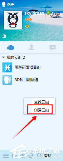 怎样创建图驴工作云组?创建图驴工作云组的方法