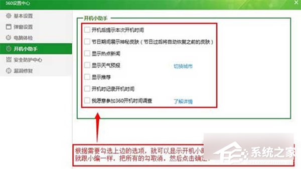 360安全卫士如何关闭开机小助理?360安全卫士开机小助理关闭方法