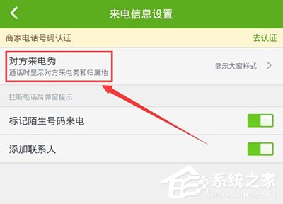360手机卫士怎样设置来电显示归属地?360手机卫士来电显示归属地设置方法