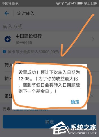 余额宝工资自动转入如何设置?余额宝工资自动转入设置教程