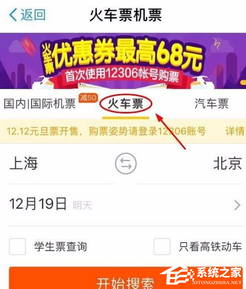 支付宝铁路立减劵如何使用?支付宝铁路立减劵使用教程