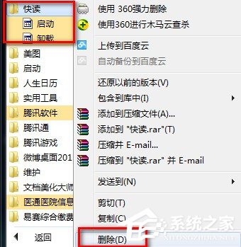 快读小说如何卸载?快读小说卸载方法