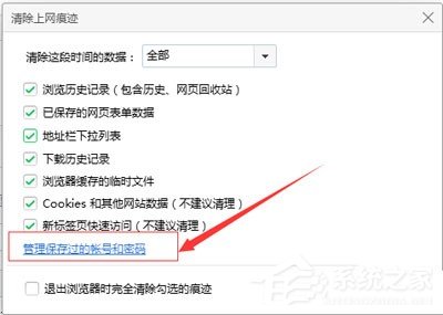 怎么取消360<a href=/softxz/llq/ target=_blank class=infotextkey>浏览器</a>保存过账号密码?取消360<a href=/softxz/llq/ target=_blank class=infotextkey>浏览器</a>保存过账号密码的方法