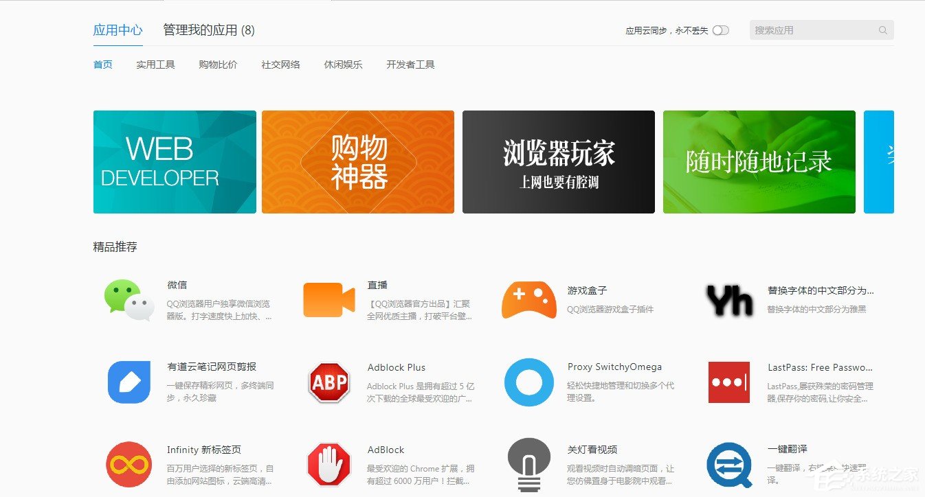 QQ<a href=/softxz/llq/ target=_blank class=infotextkey>浏览器</a>扩展工具如何管理？QQ<a href=/softxz/llq/ target=_blank class=infotextkey>浏览器</a>扩展工具管理教程
