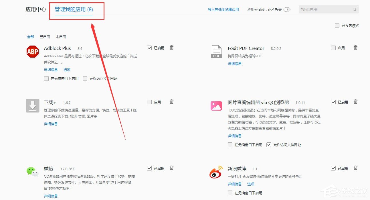 QQ<a href=/softxz/llq/ target=_blank class=infotextkey>浏览器</a>扩展工具如何管理？QQ<a href=/softxz/llq/ target=_blank class=infotextkey>浏览器</a>扩展工具管理教程