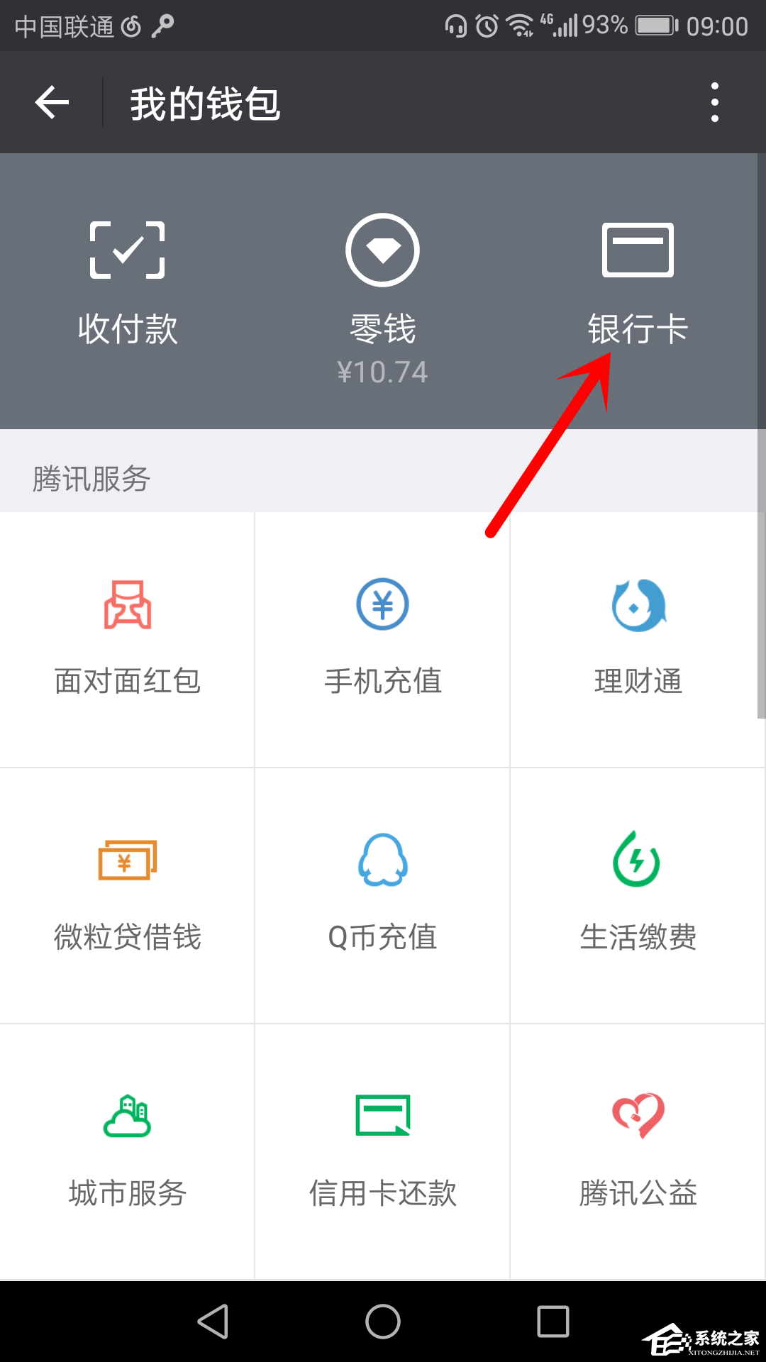 微信如何绑定银行卡?微信绑定银行卡的方法