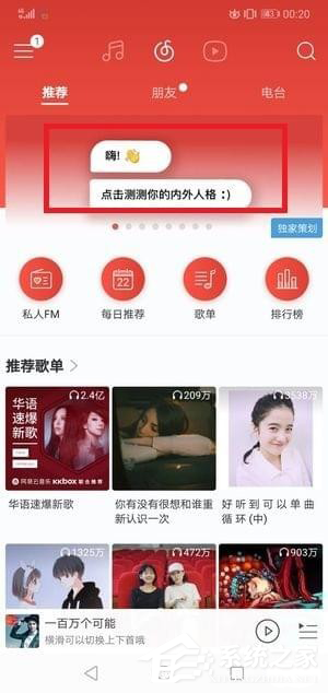 如何玩网易云音乐中的人格测试?网易云音乐人格测试的玩法分享