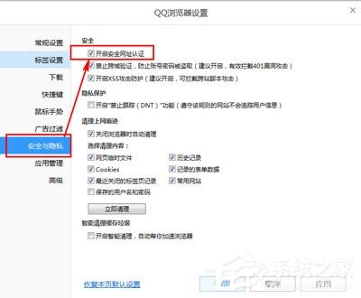 QQ<a href=/softxz/llq/ target=_blank class=infotextkey>浏览器</a>怎么开启安全认证？QQ<a href=/softxz/llq/ target=_blank class=infotextkey>浏览器</a>开启安全认证的方法