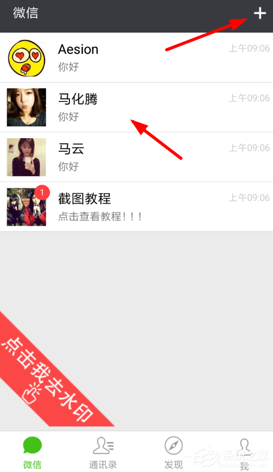 微商截图王如何生成对话?微商截图王生成对话的方法