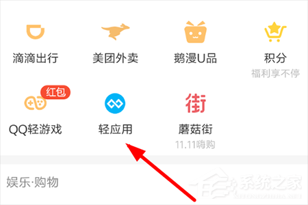 QQ怎么开启小程序?QQ小程序开启方法