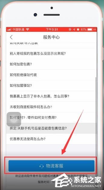 菜鸟裹裹的客服电话在哪里?菜鸟裹裹寻找客服电话的方法