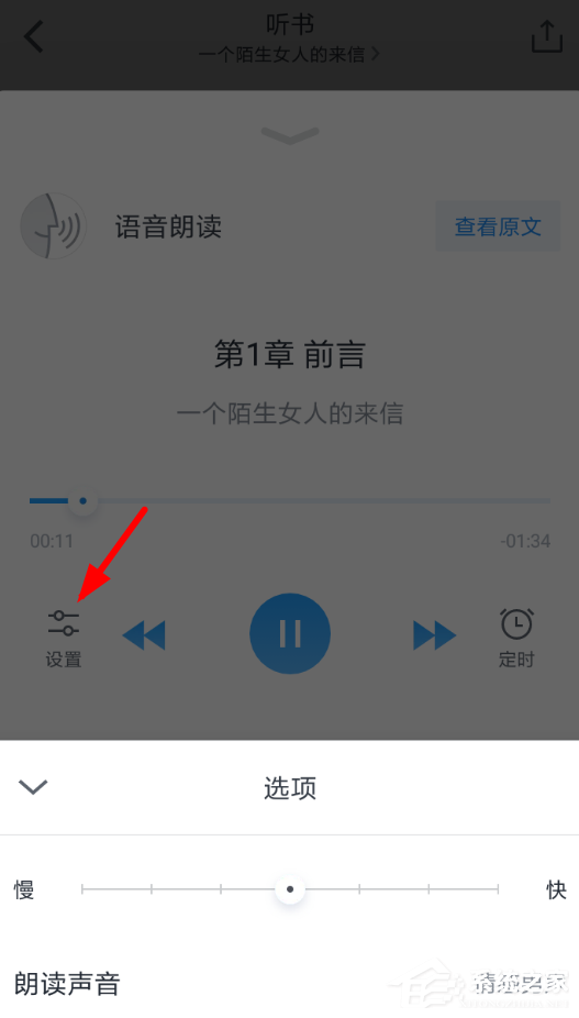 微信读书怎么切换女声听书?微信读书设置女声听书的方法