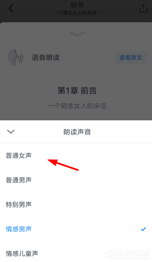 微信读书怎么切换女声听书?微信读书设置女声听书的方法