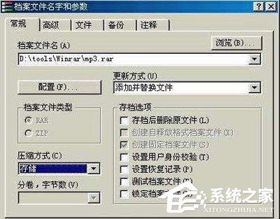 WinRAR把文件伪装成MP3文件