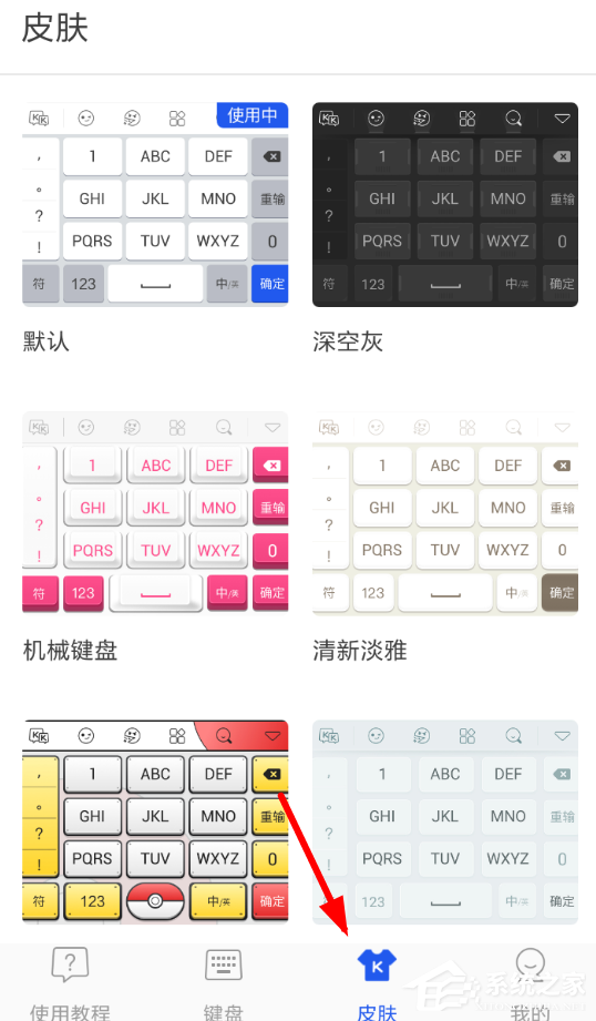 kk键盘如何更换皮肤?kk键盘更换皮肤的方法