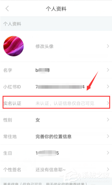 小红书怎样实名认证?小红书实名认证的方法