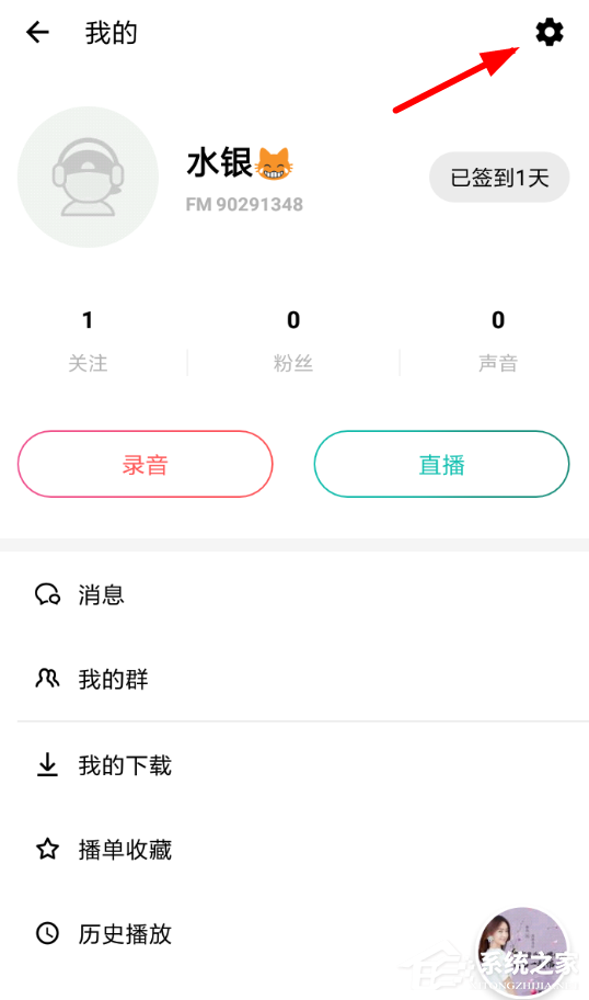 荔枝fm如何修改密码?荔枝fm修改密码的方法