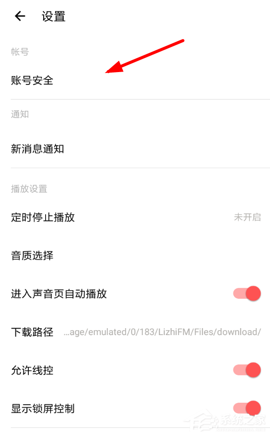 荔枝fm如何修改密码?荔枝fm修改密码的方法