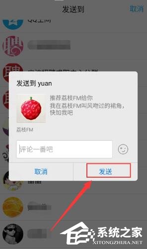 荔枝fm如何添加好友?荔枝fm添加好友的方法