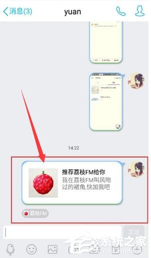 荔枝fm如何添加好友?荔枝fm添加好友的方法