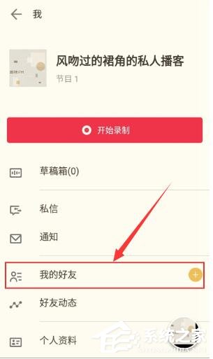 荔枝fm如何添加好友?荔枝fm添加好友的方法