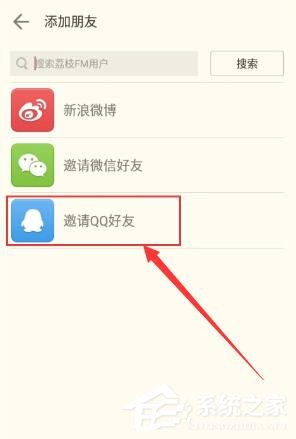 荔枝fm如何添加好友?荔枝fm添加好友的方法