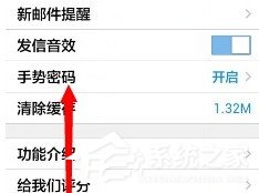 QQ邮箱app如何设置手势密码?QQ邮箱app设置手势密码的方法