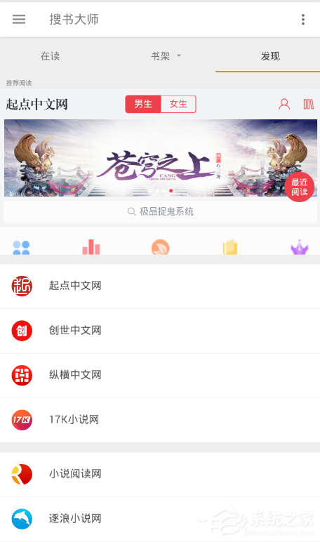 搜书大师如何设置朗读?搜书大师设置朗读的教程