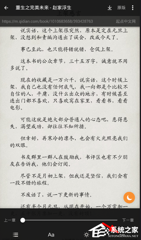 搜书大师如何设置朗读?搜书大师设置朗读的教程